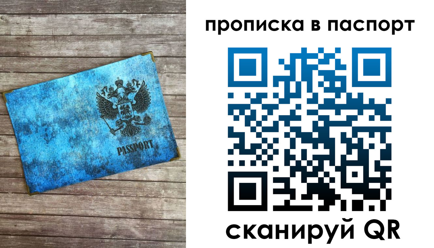 временная прописка в Мариинске