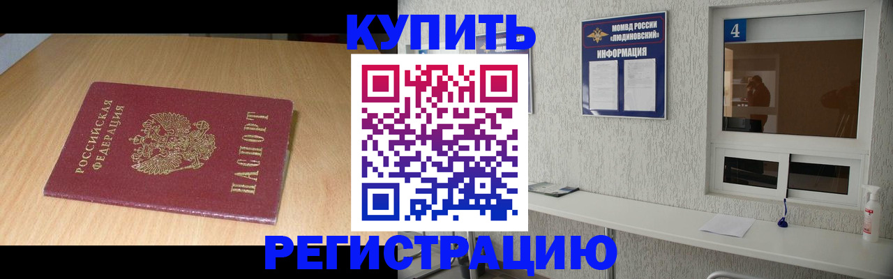 прописка ребенка в Мариинске