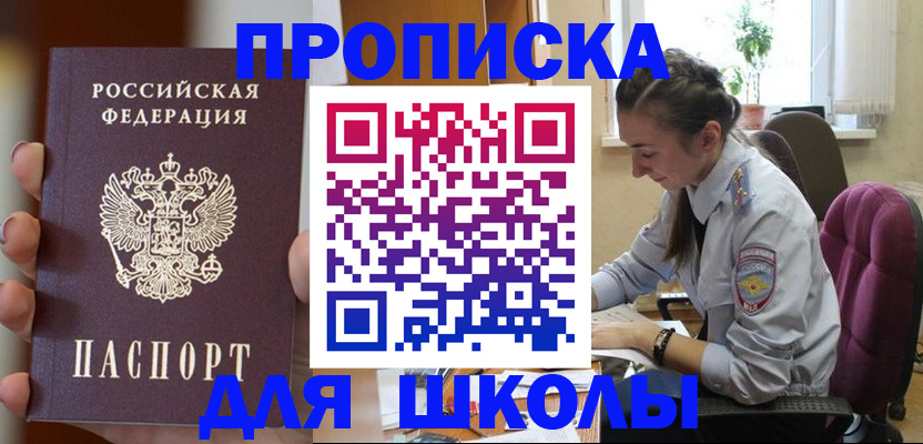 временная регистрация в Мариинске