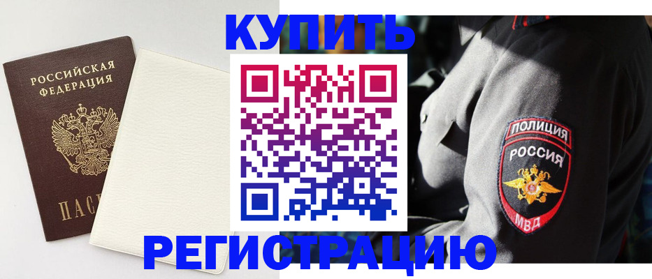 прописка для кредита в Мариинске